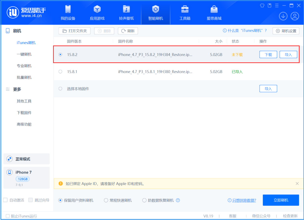 鸡泽苹果手机维修分享iOS 16.7.6/iOS 15.8.2正式版一键刷机教程 