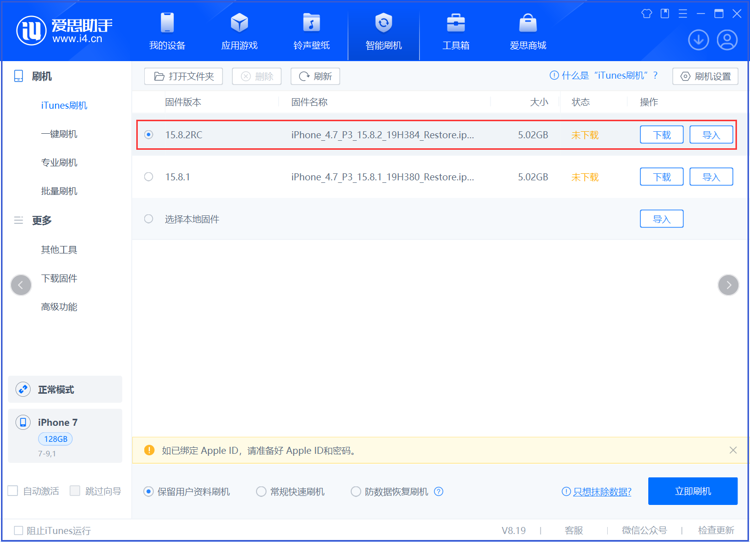 鸡泽苹果手机维修分享iOS 16.7.6RC/iOS 15.8.2RC一键刷机教程 
