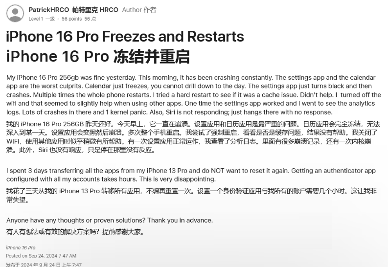 鸡泽苹果16维修分享iPhone 16 Pro / Max 用户遇随机卡死 / 重启问题 