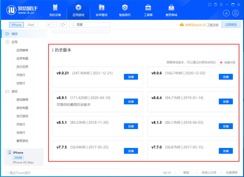 鸡泽苹果手机维修分享苹果应用如何下载历史版本的App 