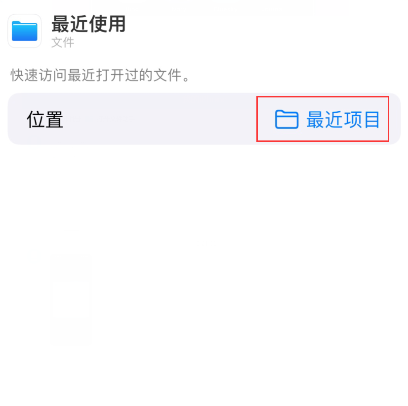 鸡泽苹果手机维修分享从 iPhone 主屏幕快速访问最近的文件 