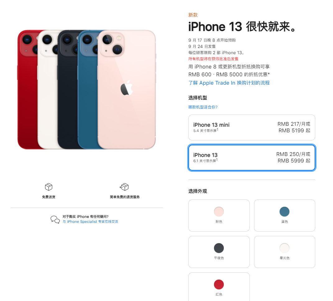 鸡泽苹果手机维修分享iPhone 13系列售价是多少 