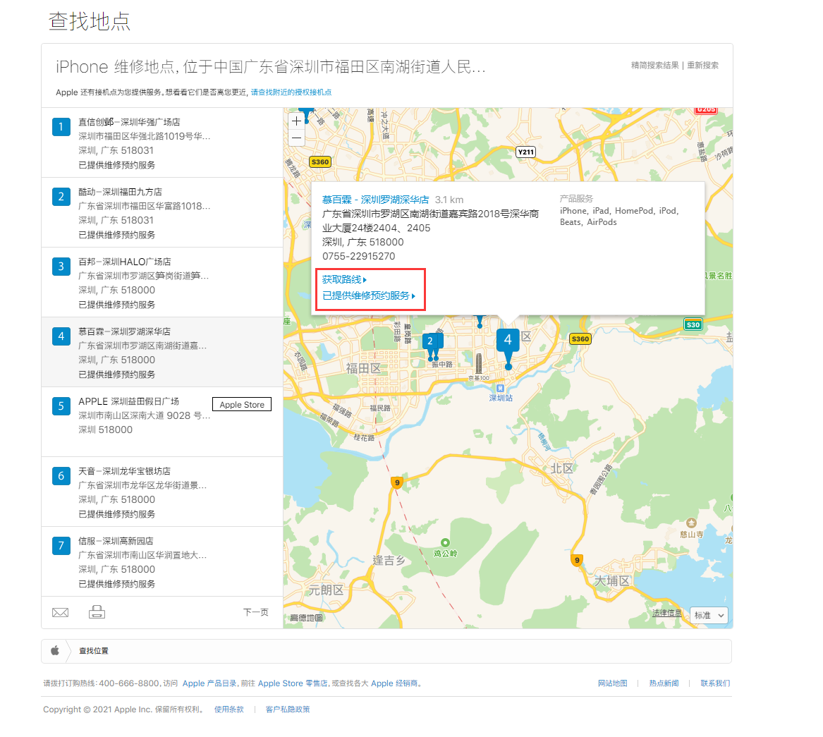 鸡泽苹果手机维修分享如何快速查找最近的苹果官方授权维修点 