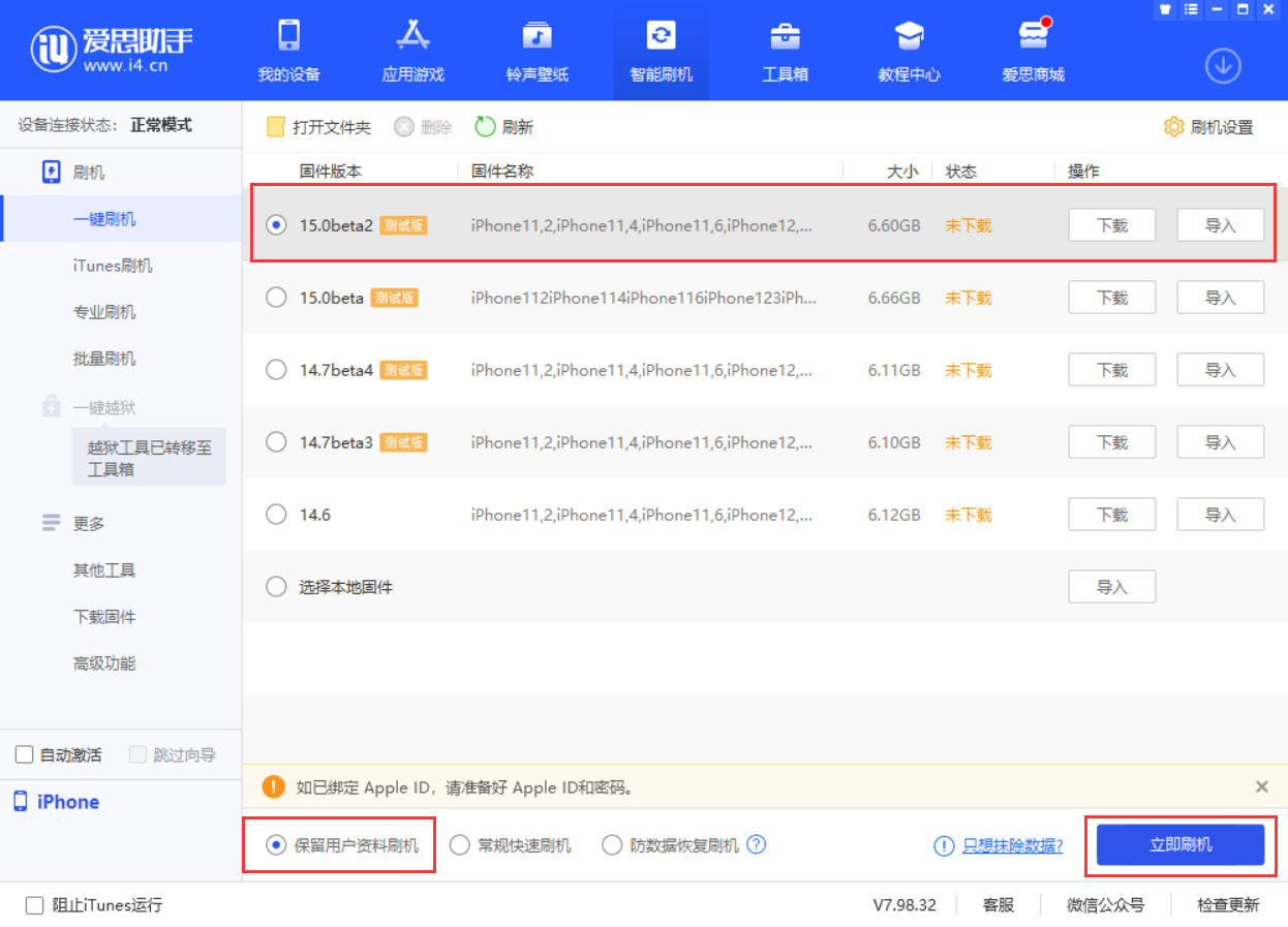 鸡泽苹果手机维修分享iOS 15.0 公测版与 iOS 15 beta 2 测试版有什么区别 