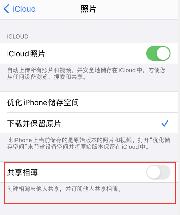 鸡泽苹果手机维修分享iPhone 总是收到共享相簿广告，如何解决 