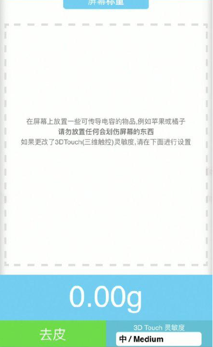 鸡泽苹果手机维修分享iPhone手机称重的步骤 