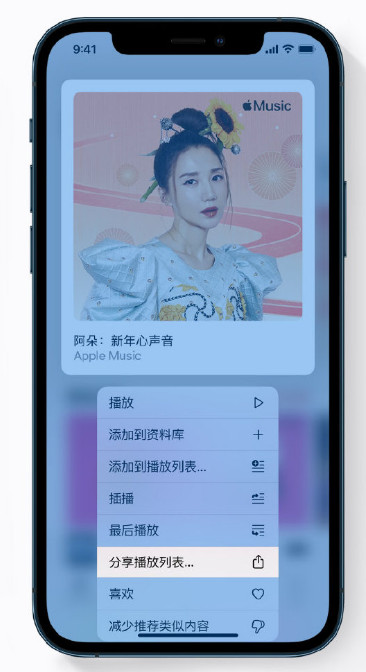 鸡泽苹果手机维修分享Apple Music 新增新年歌单，快来分享给好友 