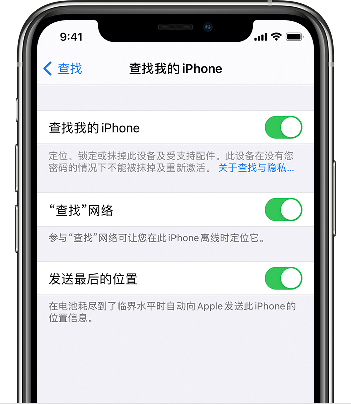 鸡泽苹果手机维修分享如何在 iPhone 上开启的「查找」功能 