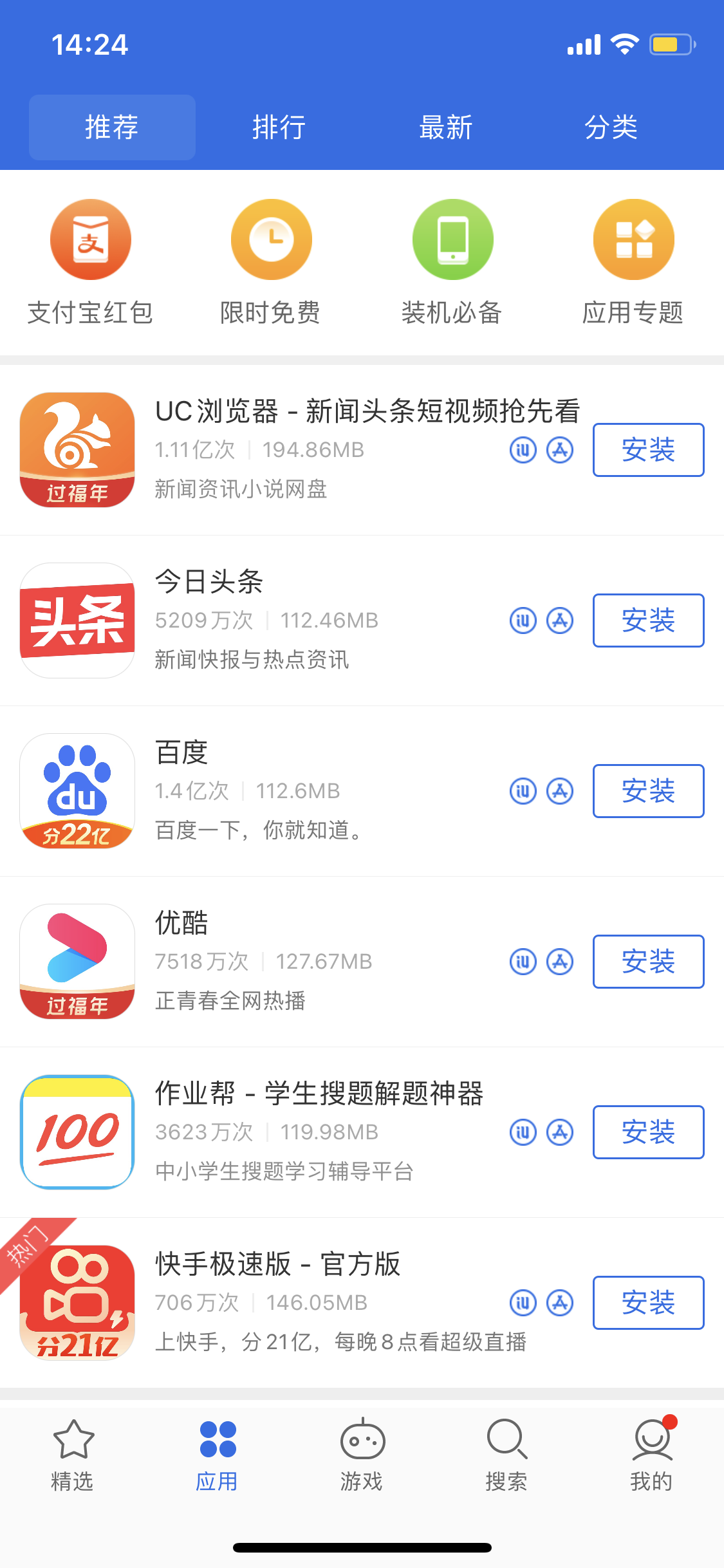 鸡泽苹果手机维修分享iPhone 12 免输入密码下载应用的三种方法 