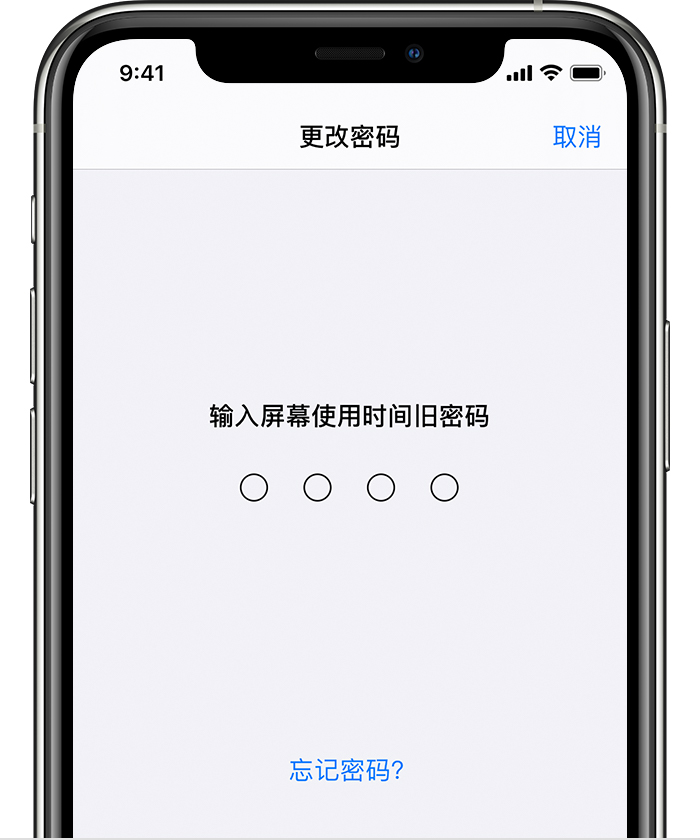 鸡泽苹果手机维修分享iOS 14 忘记屏幕使用时间密码怎么办 