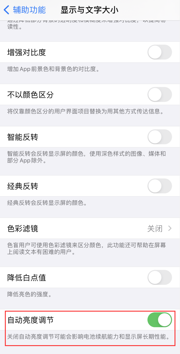 鸡泽苹果手机维修分享iPhone 自动亮度调节失灵怎么办 