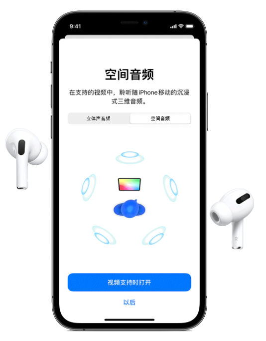 鸡泽苹果手机维修分享Airpods Pro空间音频功能有什么用 