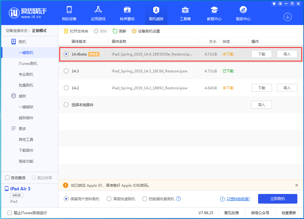 鸡泽苹果手机维修分享苹果iOS 14.4/iPadOS 14.4 Beta 1发布 