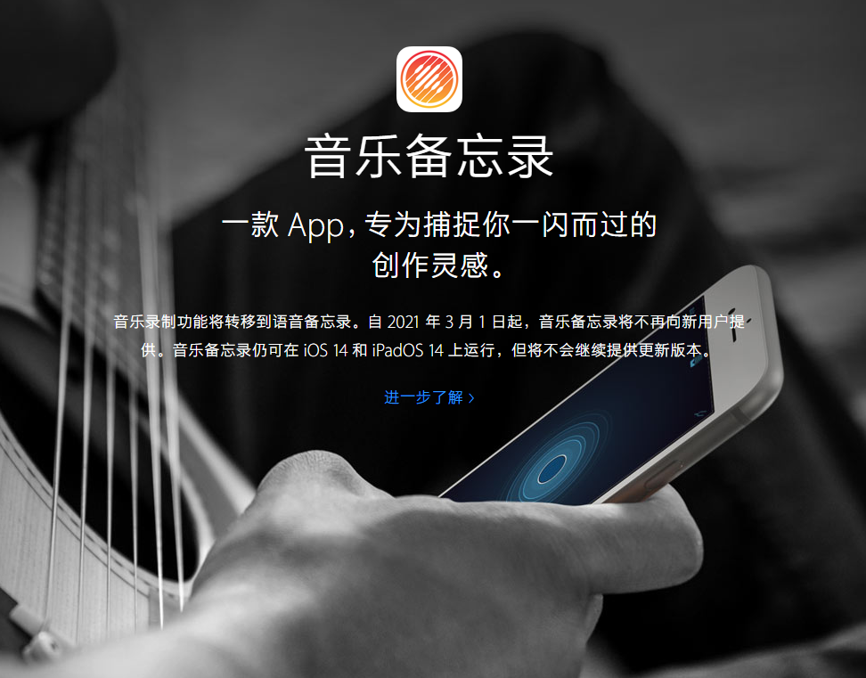 鸡泽苹果手机维修分享苹果官方“音乐备忘录”应用即将下架，如何转移录音 