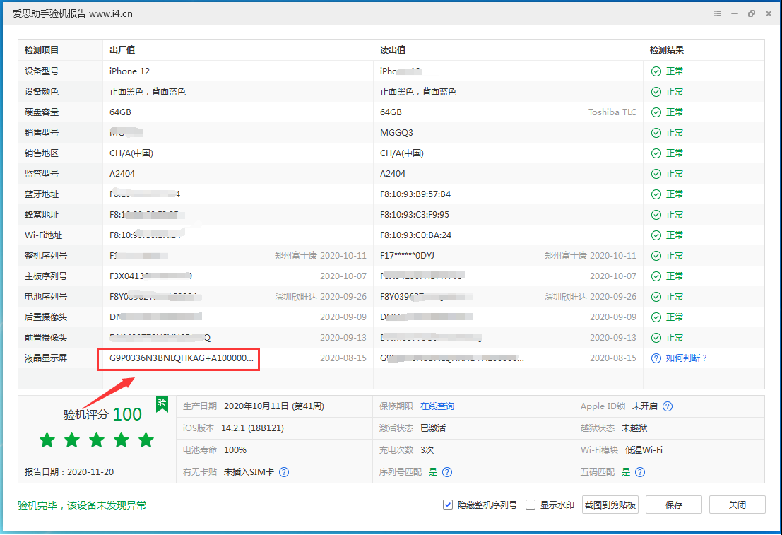 鸡泽苹果手机维修分享iPhone12全系列屏幕变绿是什么原因造成的 