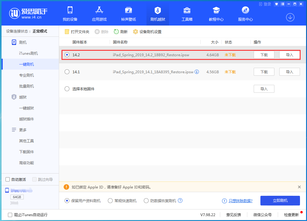 鸡泽苹果手机维修分享老机型推荐升级iOS14.2正式版吗 