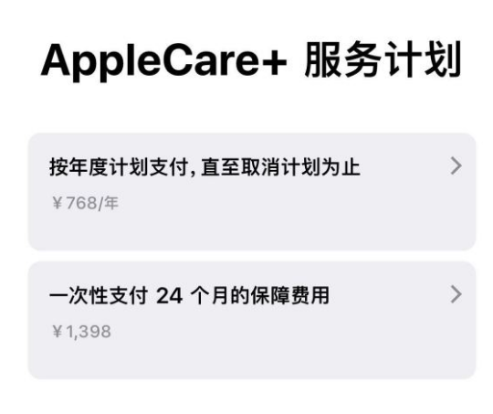 鸡泽苹果手机维修分享Apple Care+ 服务计划年度支付和一次性支付有什么区别 