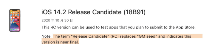 鸡泽苹果手机维修分享iOS 14.2 RC版是什么版 