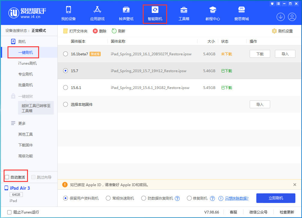 鸡泽苹果手机维修分享iOS 15.7正式版刷机_iOS 15.7正式版一键升级教程 