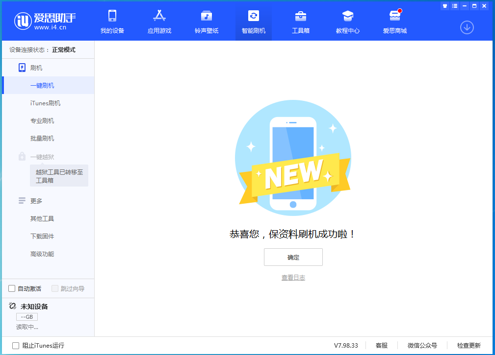 鸡泽苹果手机维修分享iOS 15.0.2 正式版升级_iOS 15.0.2 正式版一键刷机教程 