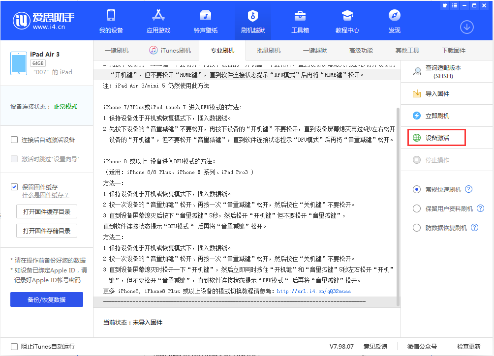 鸡泽苹果手机维修分享iOS 13.2.2正式版_iOS 13.2.2 正式版一键刷机教程 