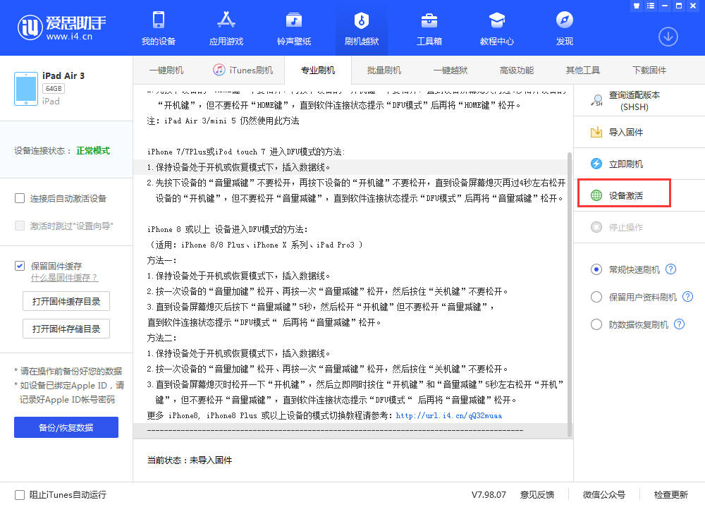 鸡泽苹果手机维修分享iOS 13.3 测试版_iOS 13.3 测试版一键刷机教程 